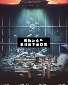 奪罪劇本殺