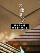 不能說的秘密劇本殺復盤_答案_線索結局_案件兇手【二郎劇透社】