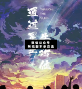 《通過星星告訴他》