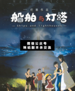 船舶與燈塔劇本殺復盤答案_案件線索_兇手真相揭秘【二郎解析社】