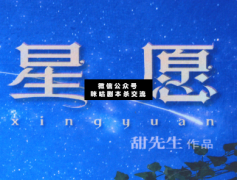 星愿劇本殺復盤_真相答案_案件線索_流程解析【二郎推理社】