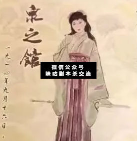 豪門24泉之館劇本殺