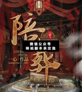 陪葬劇本殺復盤_真相解析_兇手揭秘_案件線索答案【二郎推理社】