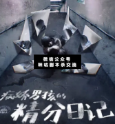 《病嬌男孩的精分日記》劇本復(fù)盤解析，本周熱銷榜第一