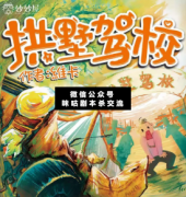 劇本殺《拱墅駕校》解析復盤_兇手_真相_答案_結局揭秘