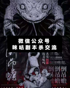 倒吊蟾劇本殺復盤