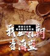 我在明朝當海盜劇本殺復盤解析：上船吧！開啟我們的大航海時代！