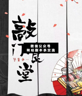 敲門食堂劇本殺復盤解析
