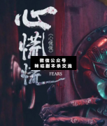 心慌慌劇本殺答案_真相復盤_案件兇手_線索解釋【二郎劇透社】