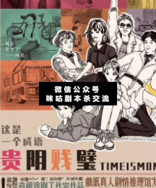 貴陰賤璧劇本殺