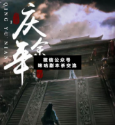 慶余年劇本殺復盤_答案_真相_兇手_結(jié)局【二郎解析社】