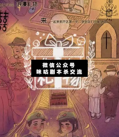 你的禮物劇本殺