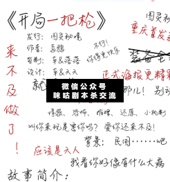 開局一把槍劇本殺復(fù)盤