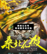 桑北花殺劇本殺復盤_案件線索_答案真相_兇手揭秘【二郎解析】