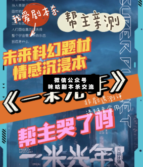一米光年劇本殺