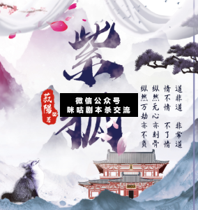 紫狐劇本殺
