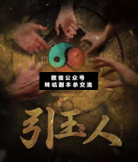 引玉人劇本殺復盤解析“不怕神一般對手，就怕豬一般的隊友”