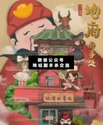 地府辦事處劇本殺復盤_兇手是誰_真相答案_線索結局揭秘