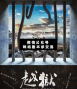 越獄劇本殺復盤解析：真相答案_兇手揭秘_機制規則結局