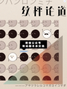 劇本殺《紋枰論道》復盤真相答案：世人如棋，能被操控才是好棋子