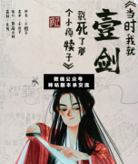 劇本殺《當時我就壹劍戳死了那個小癟犢子》復盤解析:新本速遞丨敢殺我的馬？