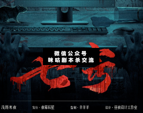 七竅劇本殺