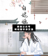金玉良緣（白姽婳）故事背景_人物簡介-二郎復盤解析網(wǎng)