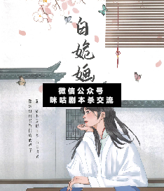金玉良緣劇本殺
