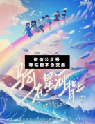 騎在星河背上劇本殺復盤_答案解析_故事真相_線索推理