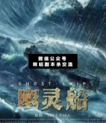 幽靈船劇本殺（盒裝）復盤解析_案件真相_答案兇手揭秘