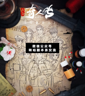民初奇人傳之狩獵奇人劇本殺