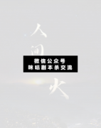 人間星火劇本殺復盤_真相答案_案件線索_故事結局【二郎解析社】