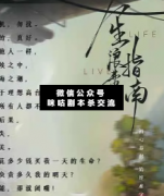 人生浪費指南劇本殺解析_案件線索_故事真相_答案結局揭秘