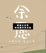 余愿劇本殺復盤_案件線索_故事真相_答案結局【二郎解析社】