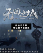 無回之城劇本殺復盤_案件線索_故事答案_真相結局揭秘