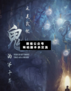 這是我做鬼的第十年劇本殺復盤_案件線索_答案結局揭秘【二郎解析社】