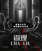 查理劇本殺復盤_案件線索_兇手是誰_答案結局揭秘