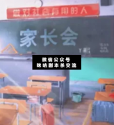 家長會劇本殺復盤_答案線索_故事結局_真相解析揭秘