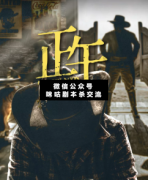 獵人筆記：正午（兇手答案）劇本殺復(fù)盤解析_案件推理結(jié)局