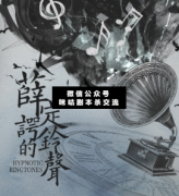 薛定諤的鈴聲劇本殺復盤（兇手答案）真相案件解析_結局揭秘