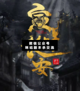 劇本殺《寅時長安》：真權謀，不戀愛（兇手答案）二郎劇透社