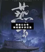 燕書劇本殺復盤_案件線索_故事答案_真相揭秘-奶茶劇本殺