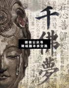家國情感本《千佛夢》劇本殺兇手_案件推理_真相答案結局