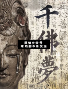 千佛夢劇本殺兇手答案_案件線索_故事結局真相揭秘