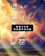 送你一朵小花花劇本殺復盤解析_案件線索_真相答案_故事結局揭秘