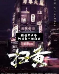掃黃劇本殺