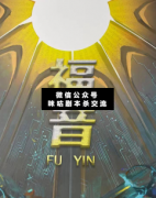 福音劇本殺答案真相_案件線索_兇手揭秘_結局【二郎劇透社】