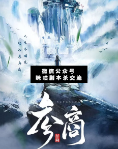 參商劇本殺