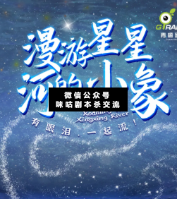 沙漠里的向日葵劇本殺