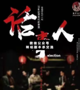 話事人劇本殺答案_案件兇手_故事答案_真相結局劇透